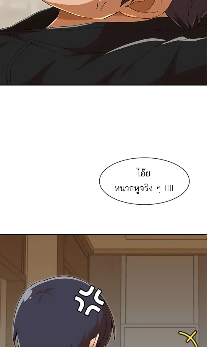 Random Chat ตอนที่ 243 หน้า 86
