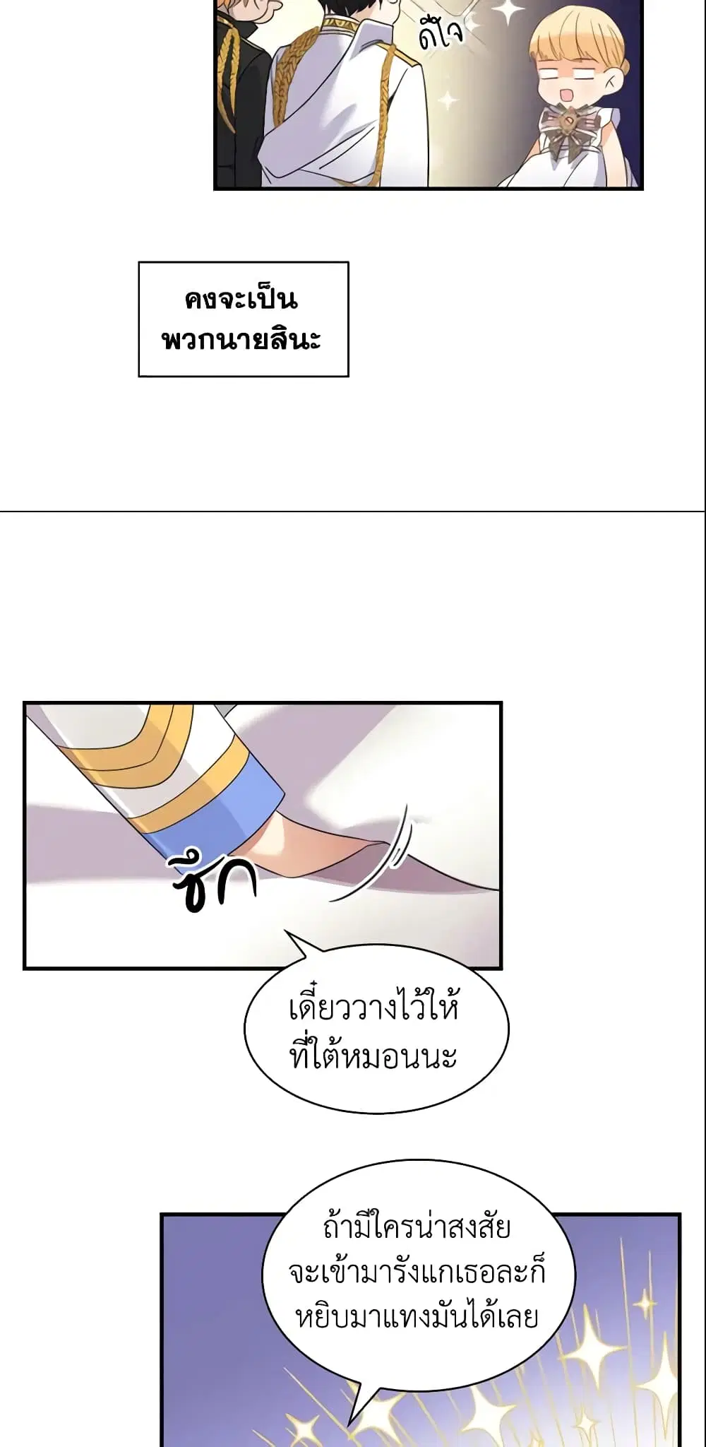 The Beloved Little Princess ตอนที่ 10 หน้า 28
