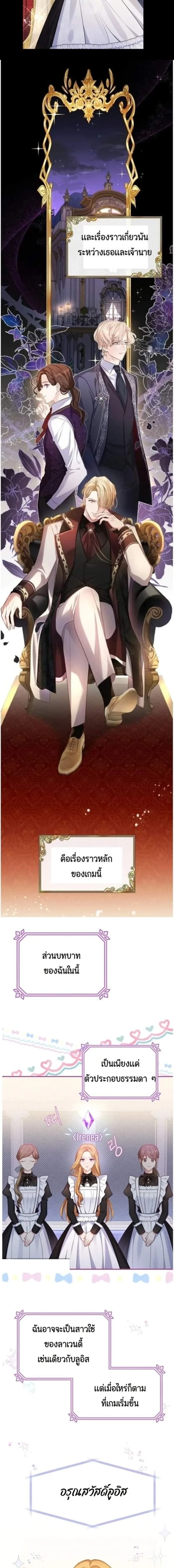 The Maid Wants to Quit Within the Reverse Harem Game – เมดอยากลาออกในเกมฮาเร็มย้อนกลับ ตอนที่ 1 หน้า 6