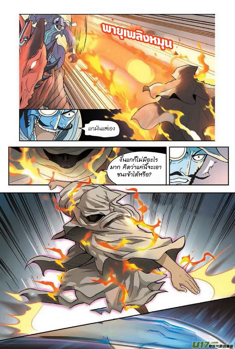 Panlong ตอนที่ 7 หน้า 13