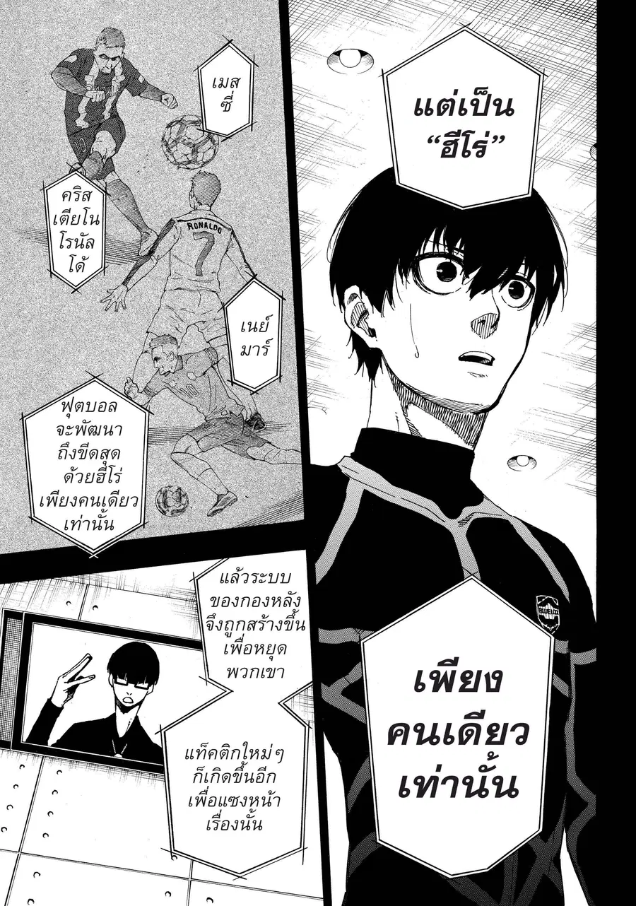 Blue lock ตอนที่ 4 หน้า 16