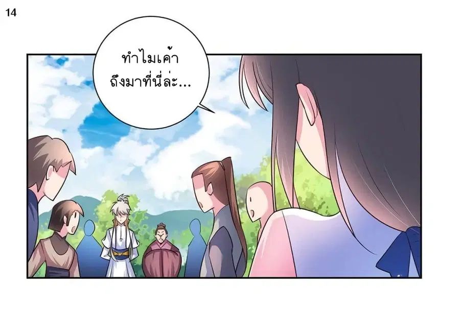 Above All Gods ตอนที่ 54 หน้า 15