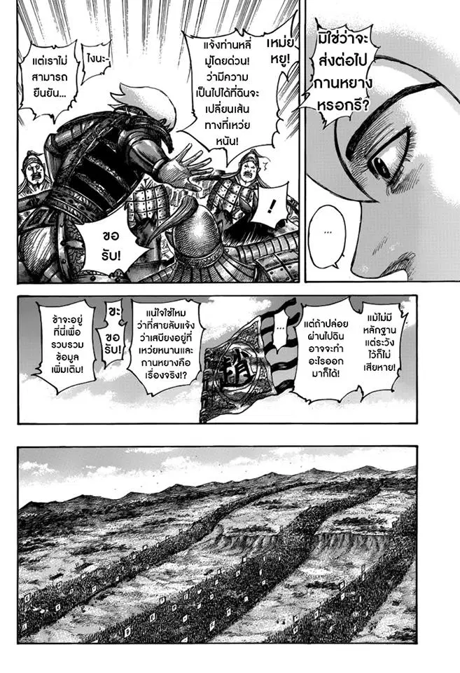 Kingdom ตอนที่ 501 หน้า 10