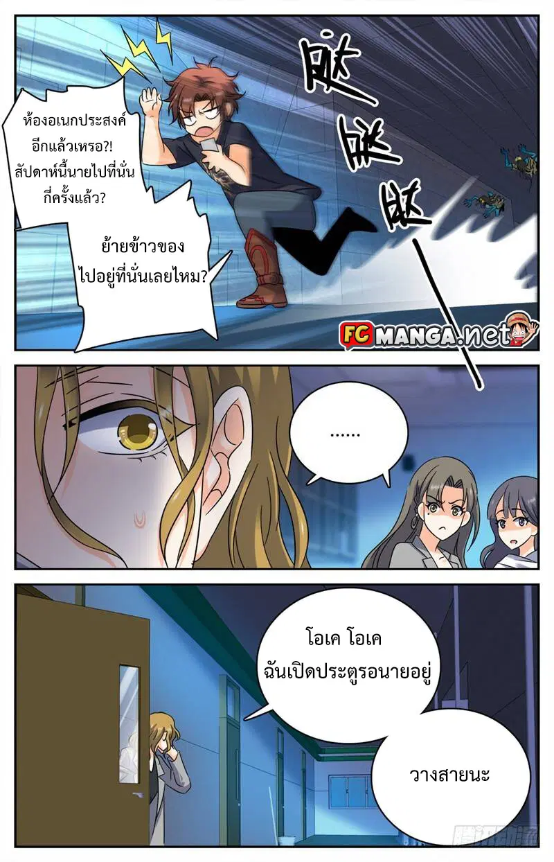 Versatile Mage ตอนที่ 177 หน้า 7