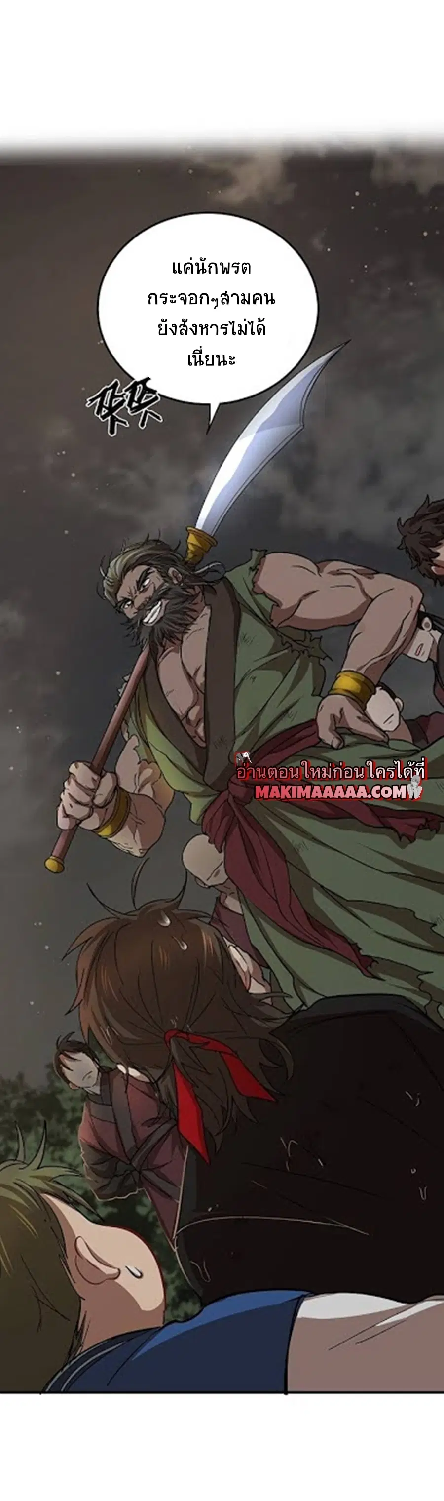 Path of the Shaman ตอนที่ 30 หน้า 8