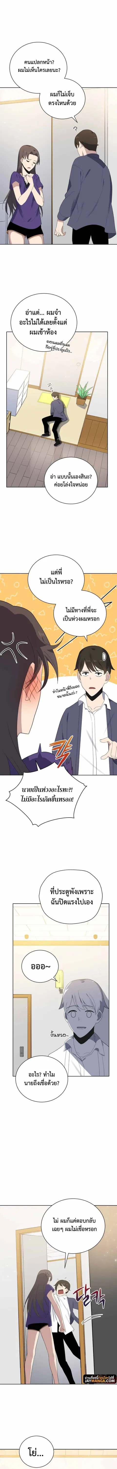 The Descent of the Demonic Master ตอนที่ 125 หน้า 11