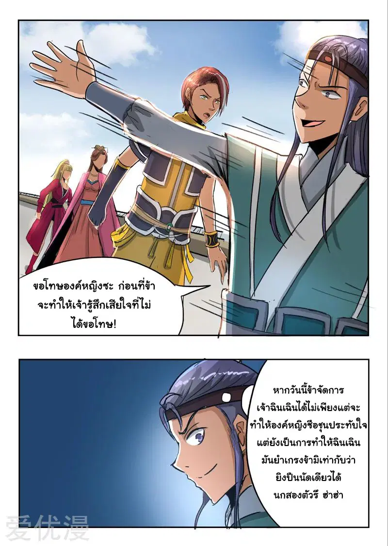 Martial Master ตอนที่ 256 หน้า 4