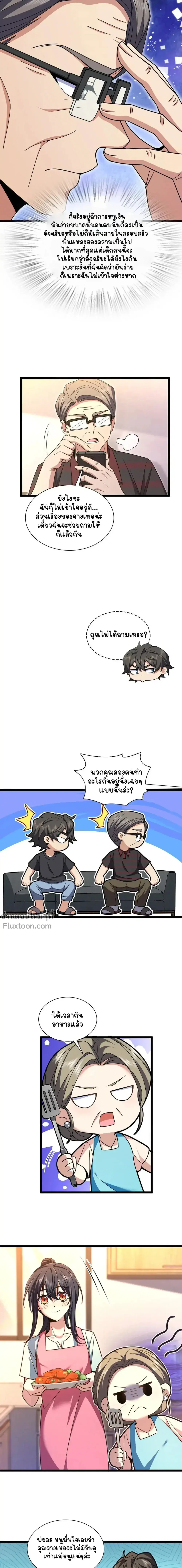 My Wife Is From a Thousand Years Ago ตอนที่ 221 หน้า 8