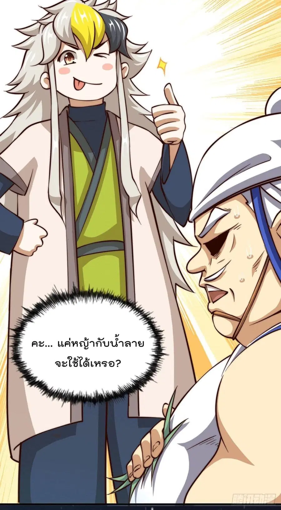 Who is your Daddy ตอนที่ 38 หน้า 21
