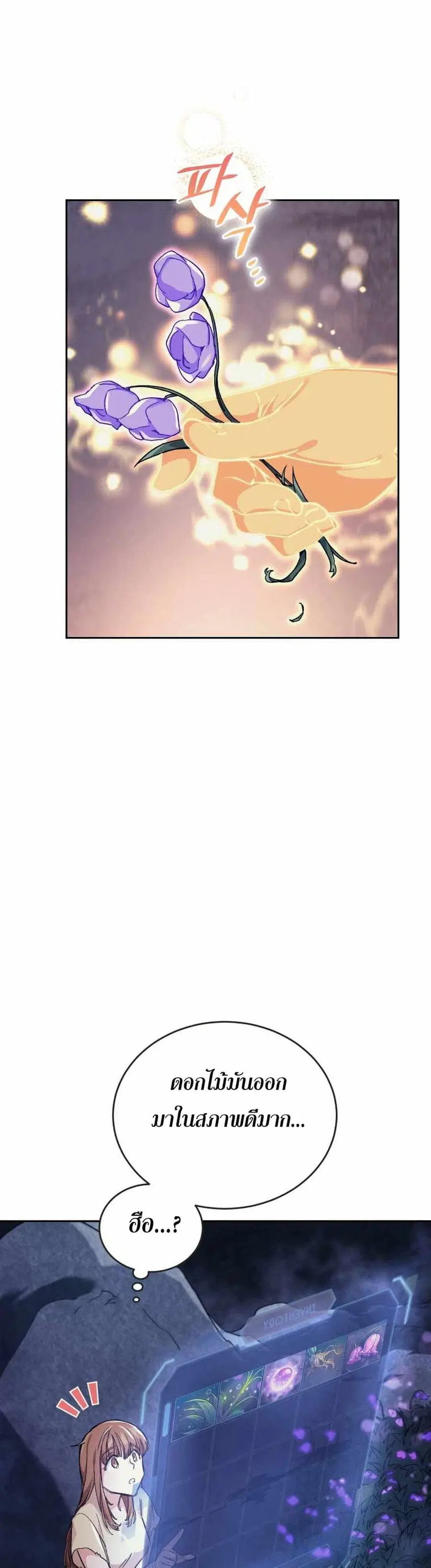I Stole the Number One Ranker’s Soul ฉันขโมยวิญญาณของแรงเกอร์อันดับ 1 ตอนที่ 2 หน้า 8