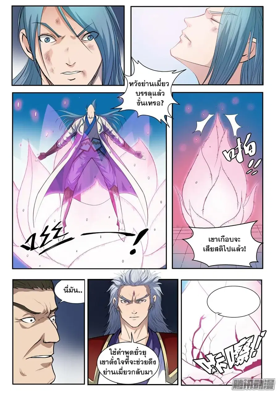 Bailian Chengshen ตอนที่ 63 หน้า 20