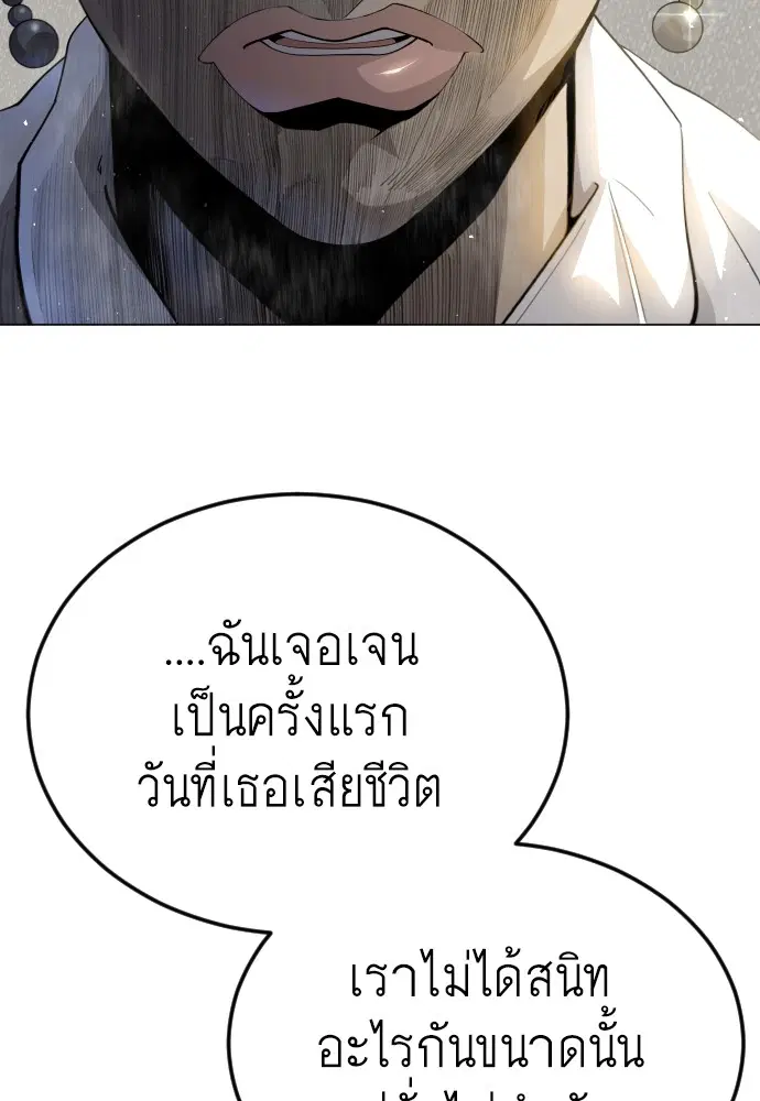 Superhuman Era ตอนที่ 183 หน้า 52