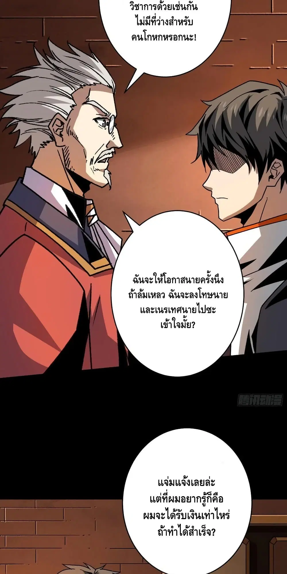 King Account at the Start ตอนที่ 175 หน้า 7
