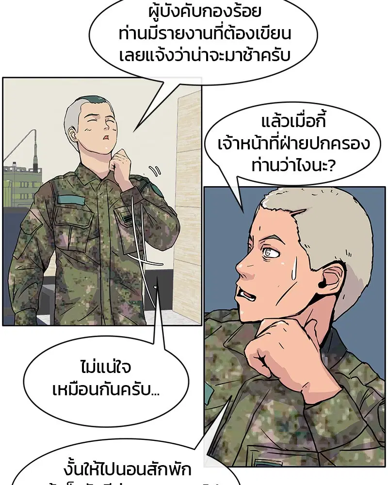 Kitchen Soldier ตอนที่ 3 หน้า 75