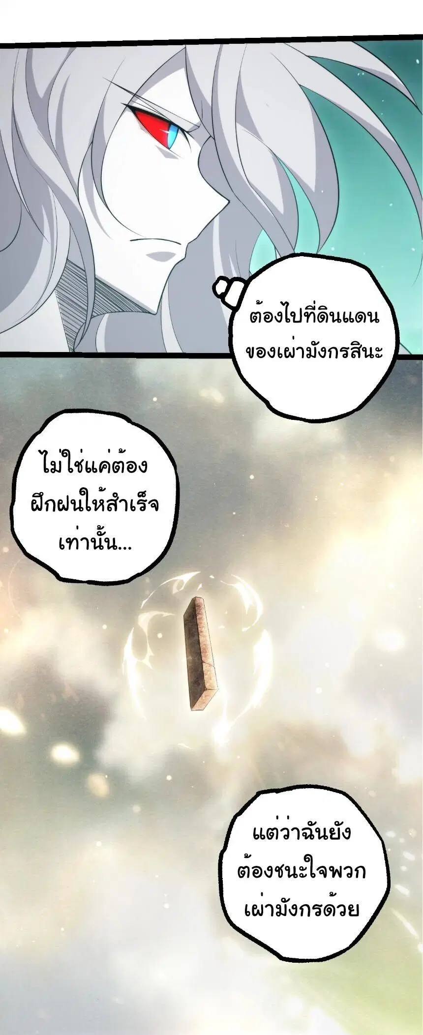 Evolution from the Big Tree ตอนที่ 514 หน้า 14