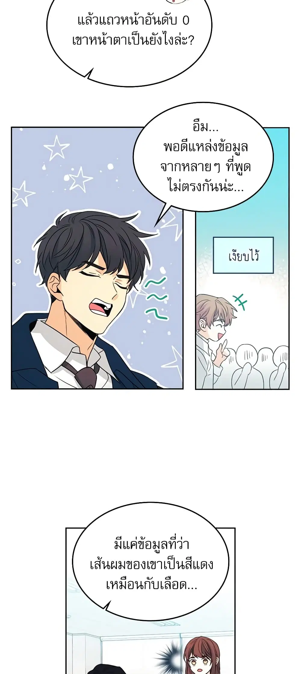 My Life as an Internet Novel ตอนที่ 65 หน้า 29