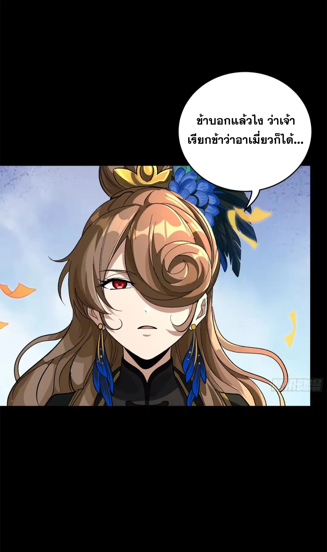 Legend of Star General ตอนที่ 233 หน้า 5