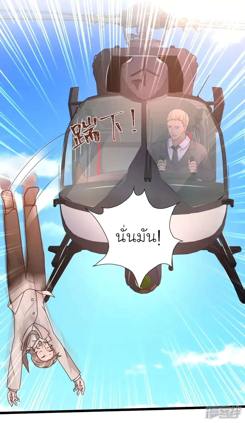 The Strongest Peach Blossom ตอนที่ 225 หน้า 32