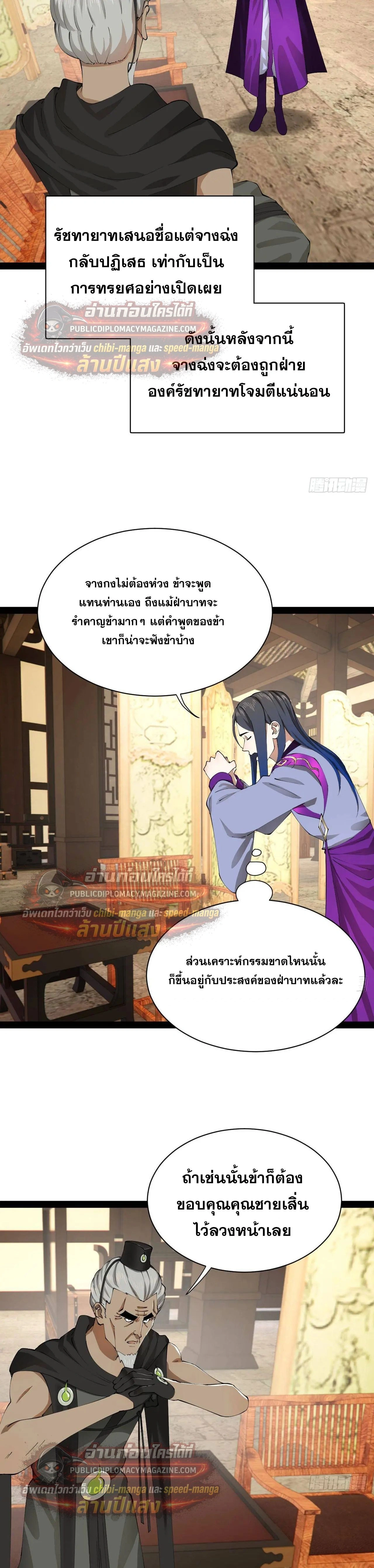 The Strongest Son-in-Law in History – ลูกเขยที่แกร่งสุดในปฐพี ตอนที่ 326 หน้า 4