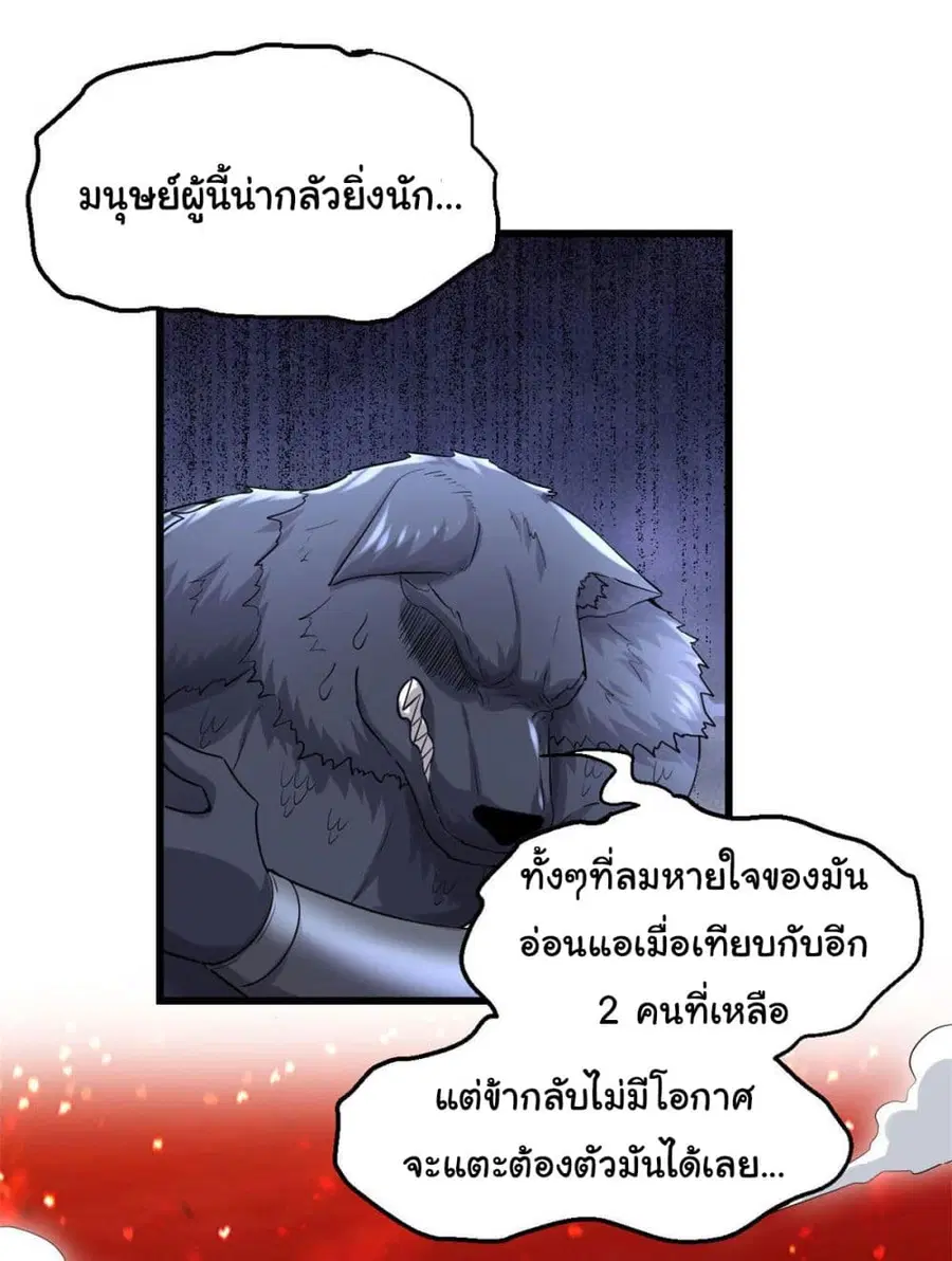 I might be A Fake Fairy ตอนที่ 252 หน้า 13
