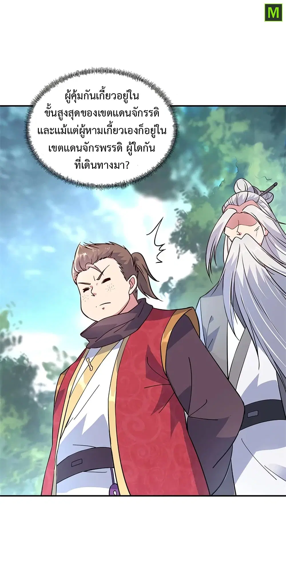 Peerless Battle Spirit (Tian Cang Zi Dongman) ตอนที่ 143 หน้า 4
