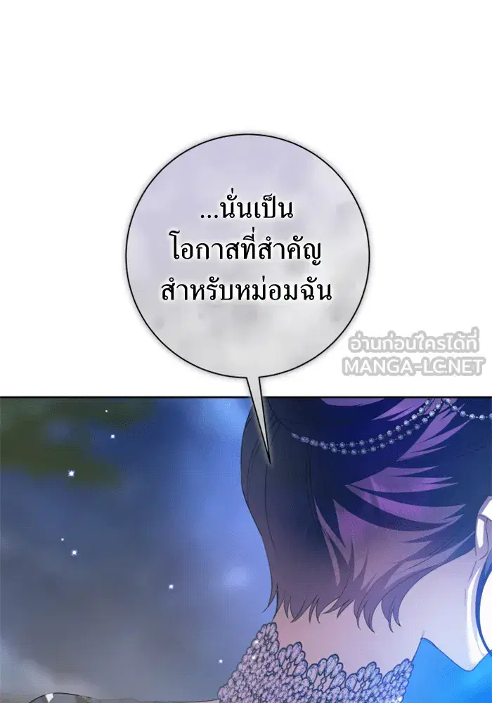 Your Throne ตอนที่ 146 หน้า 93