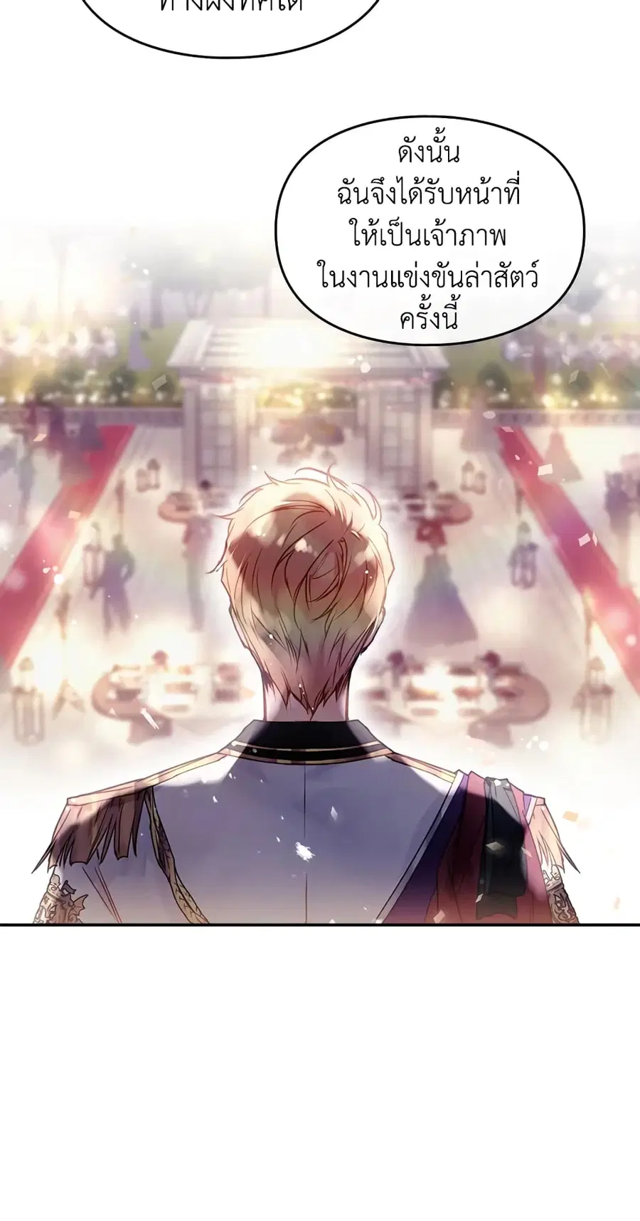 Death Is The Only Ending For The Villainess ตอนที่ 57 หน้า 14