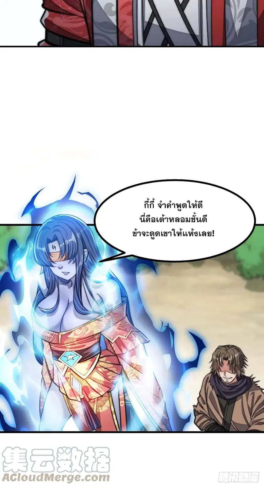 I’m Really Not the Son of Luck ตอนที่ 20 หน้า 30