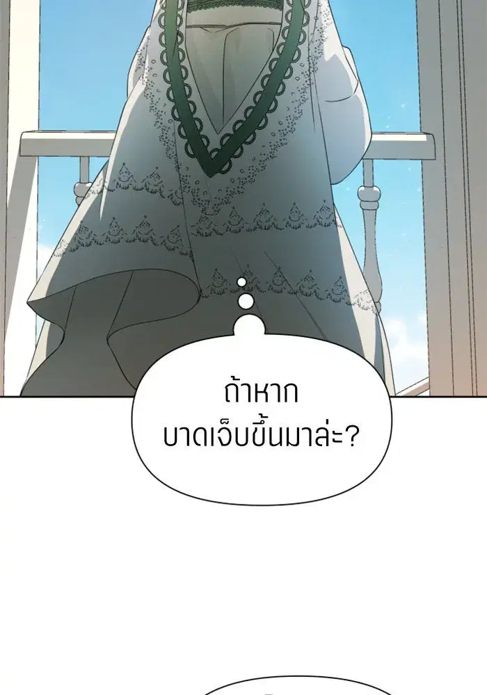 Your Throne ตอนที่ 41 หน้า 76