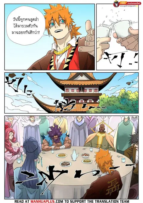 Tales of Demons and Gods ตอนที่ 448 หน้า 13