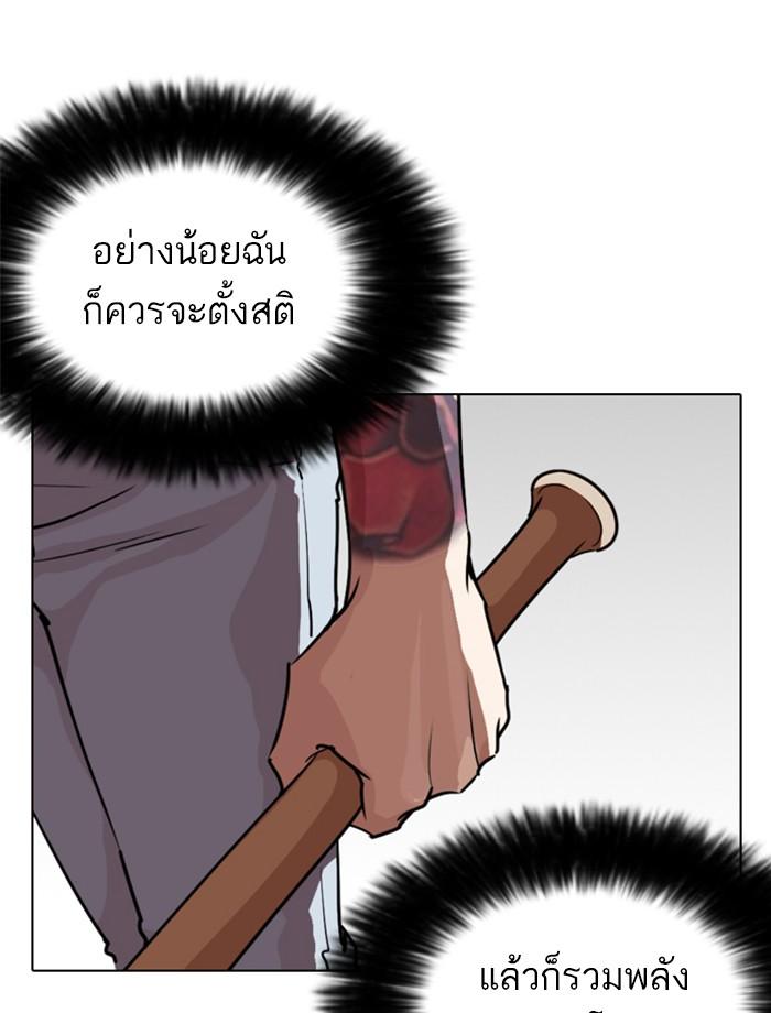 Lookism ตอนที่ 261 หน้า 90