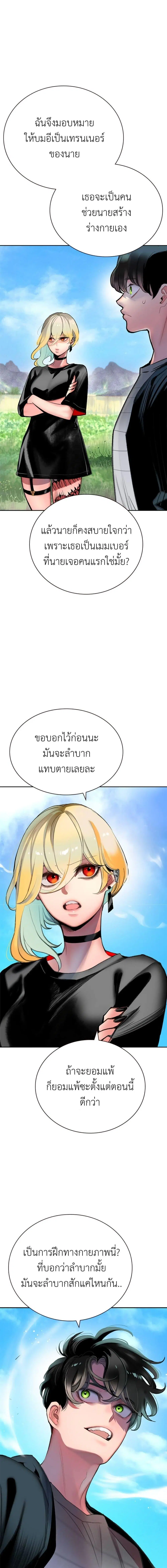 Jungle Juice ตอนที่ 90 หน้า 9