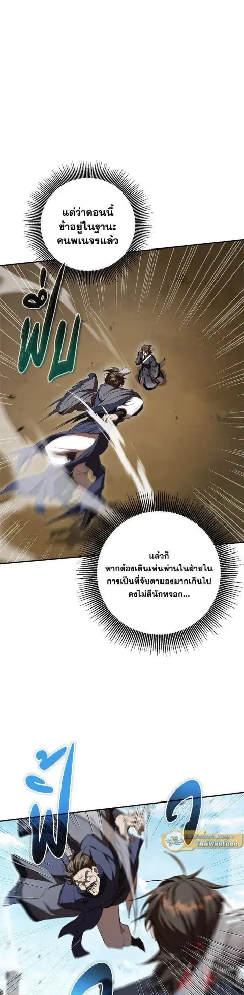 Path of the Shaman ตอนที่ 141 หน้า 25