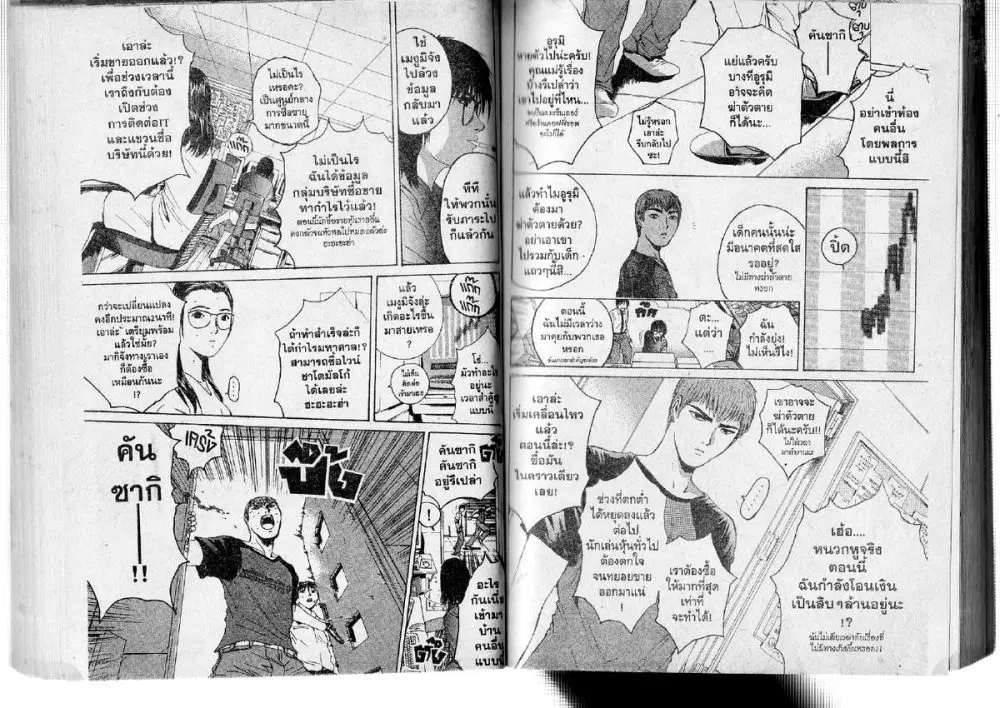 GTO : Great Teacher Onizuka ตอนที่ 135 หน้า 2