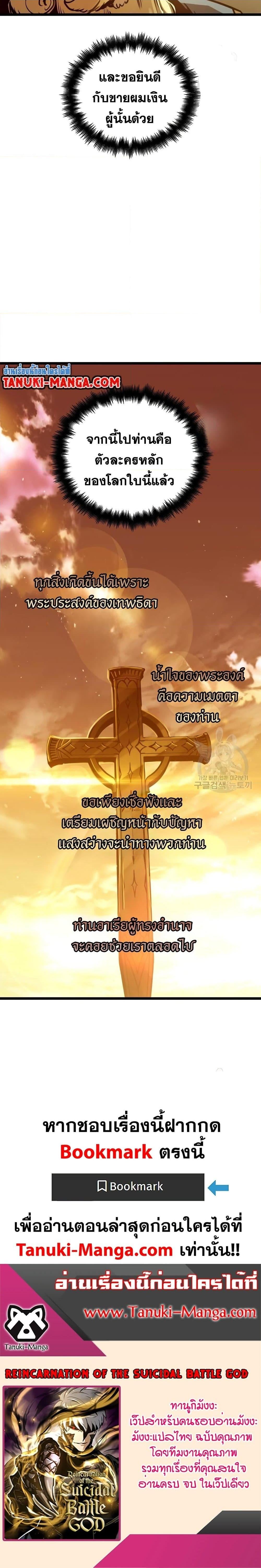 Reincarnation of the Suicidal Battle God เกิดใหม่นักรบพันธุ์ระห่ำ ตอนที่ 89 หน้า 17