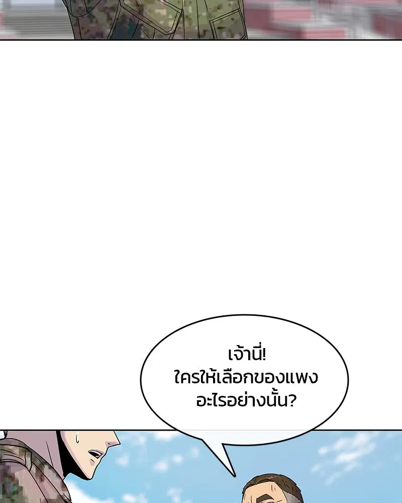 Kitchen Soldier ตอนที่ 102 หน้า 97