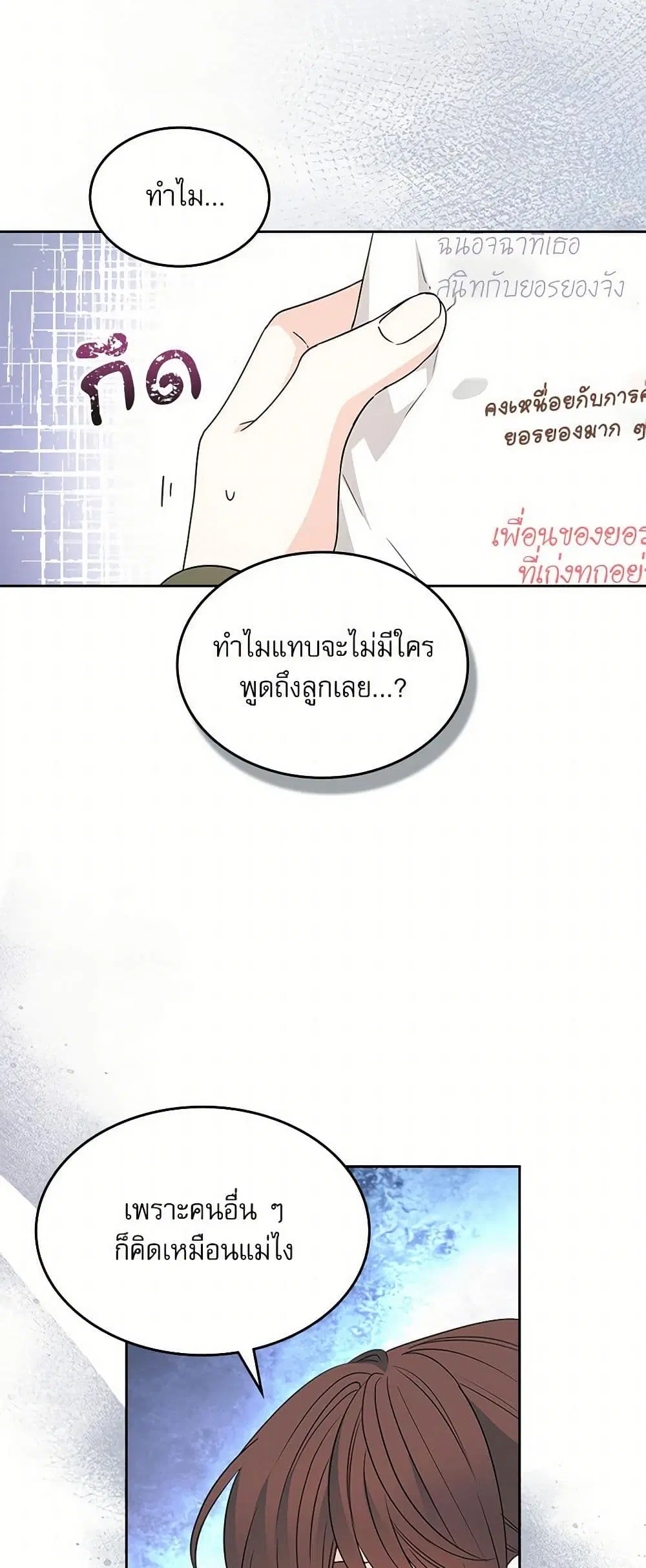 My Life as an Internet Novel ตอนที่ 253 หน้า 21