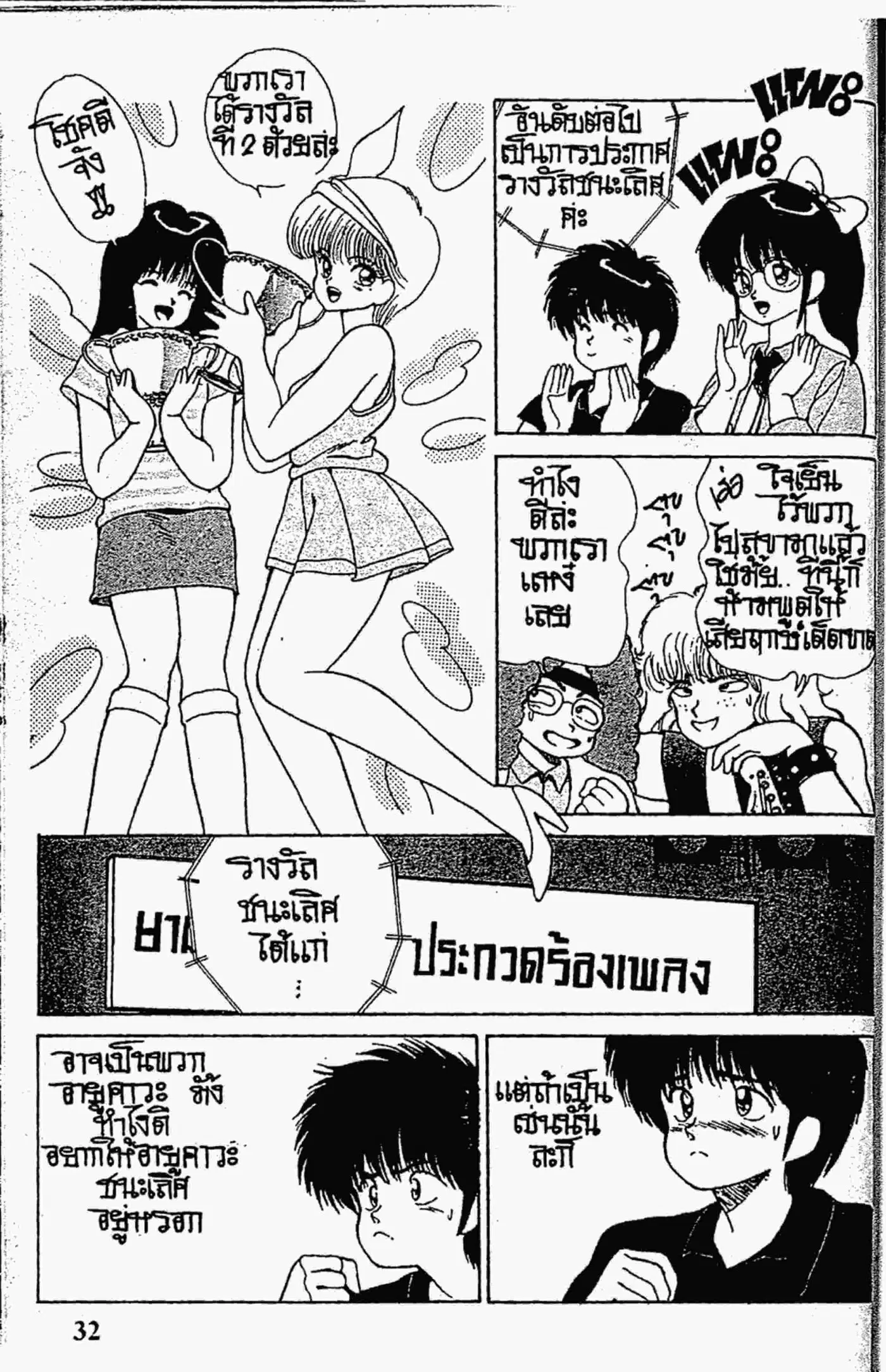 Kimagure Orange☆Road ตอนที่ 142 หน้า 12