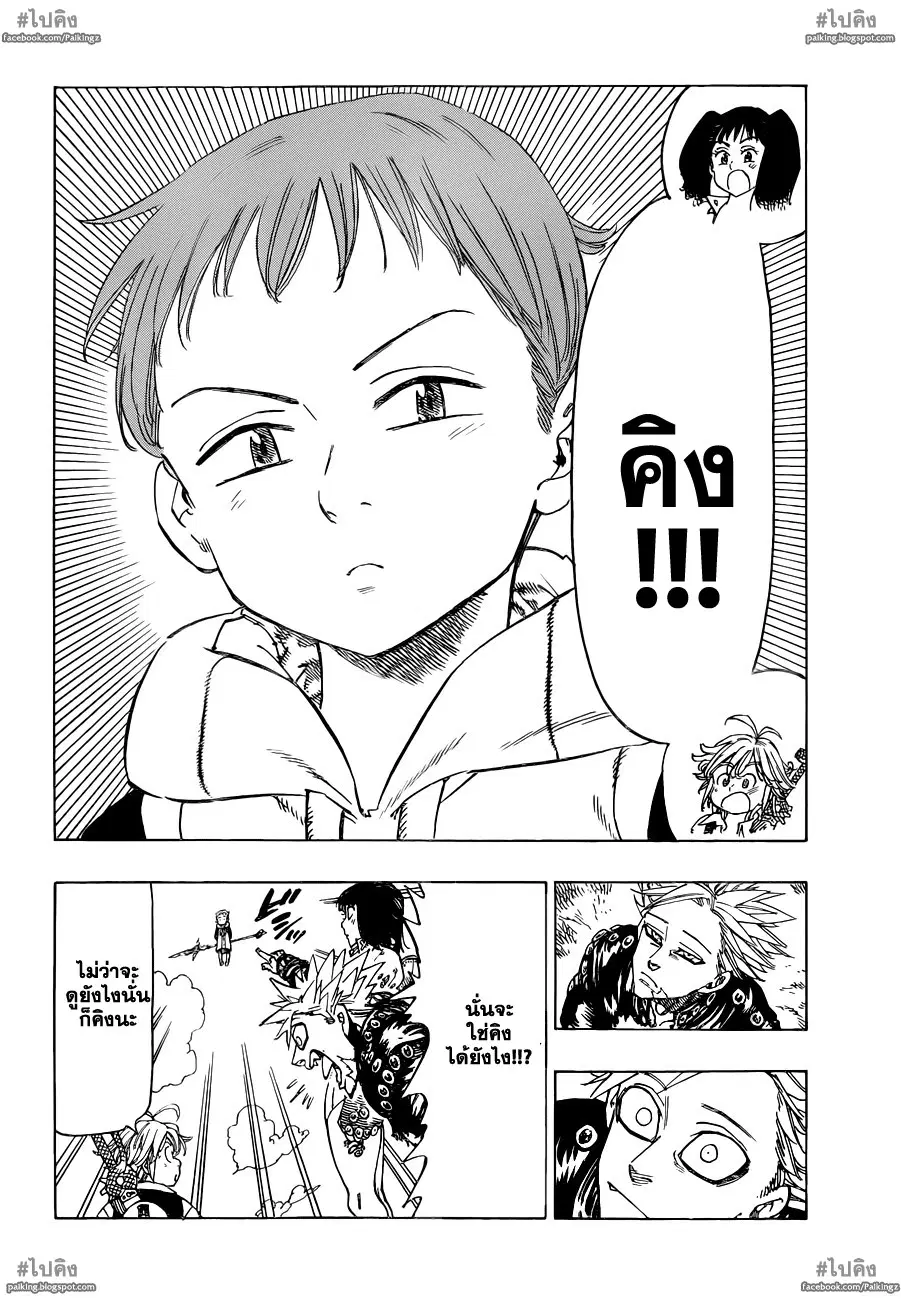 Nanatsu no Taizai ตอนที่ 19 หน้า 15