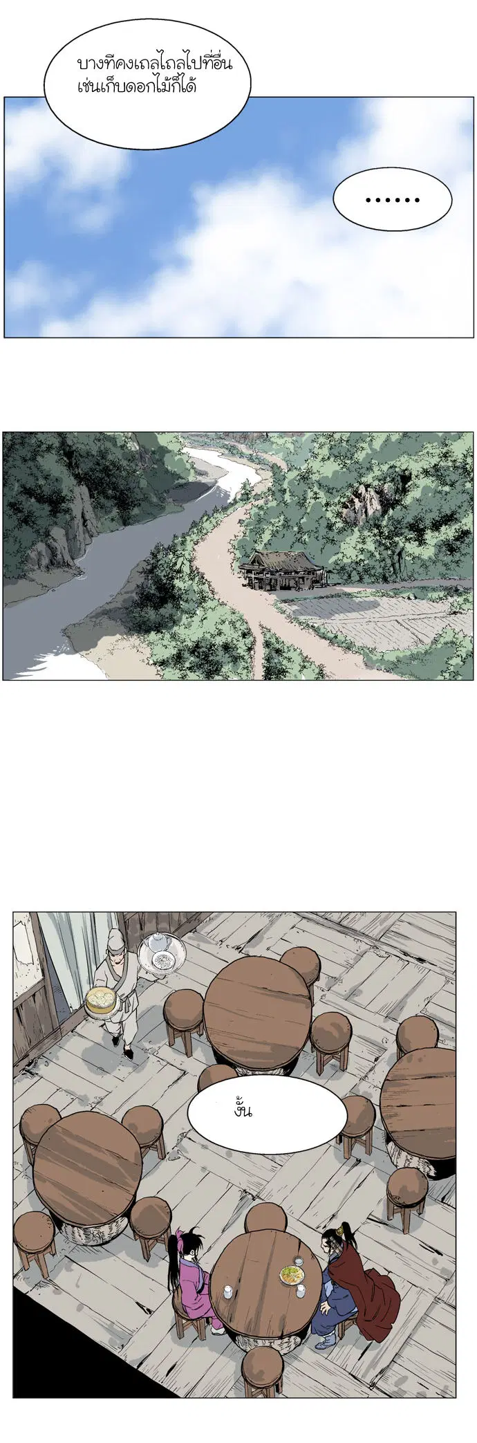 Gosu ตอนที่ 37 หน้า 30