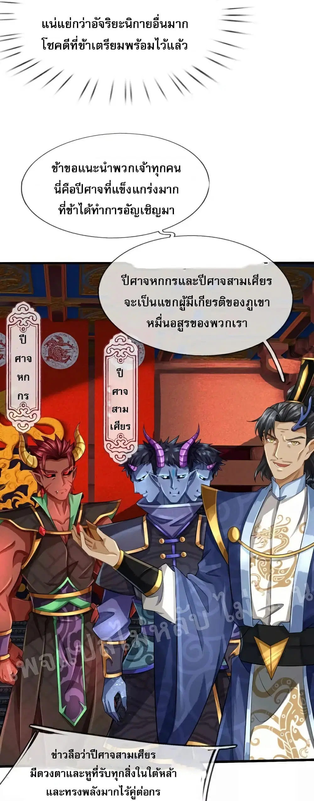 Ultimate Demon King System ตอนที่ 112 หน้า 6