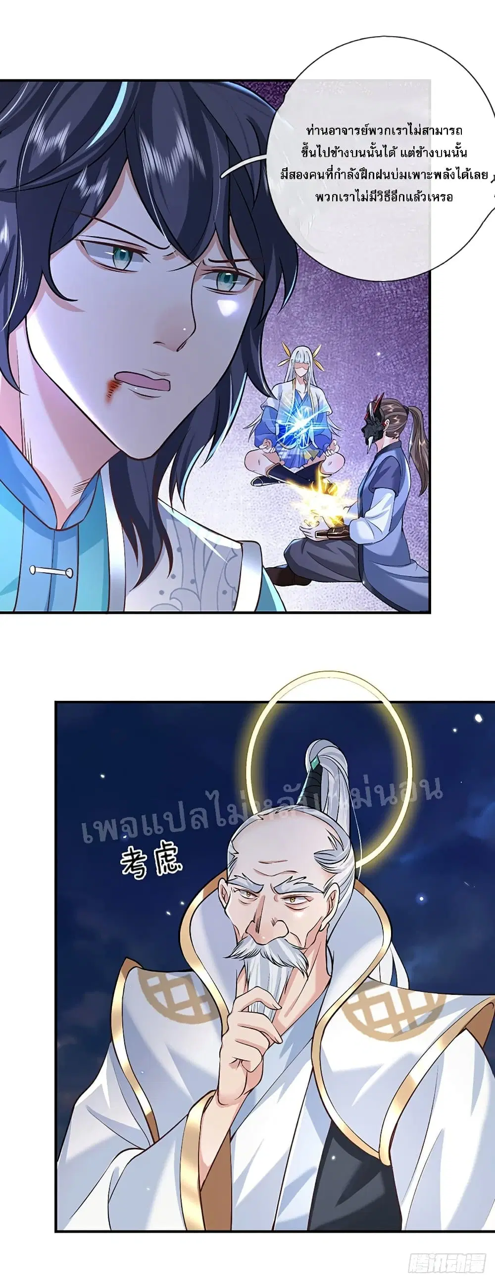 Royal God of War, Rising Dragon ตอนที่ 70 หน้า 26