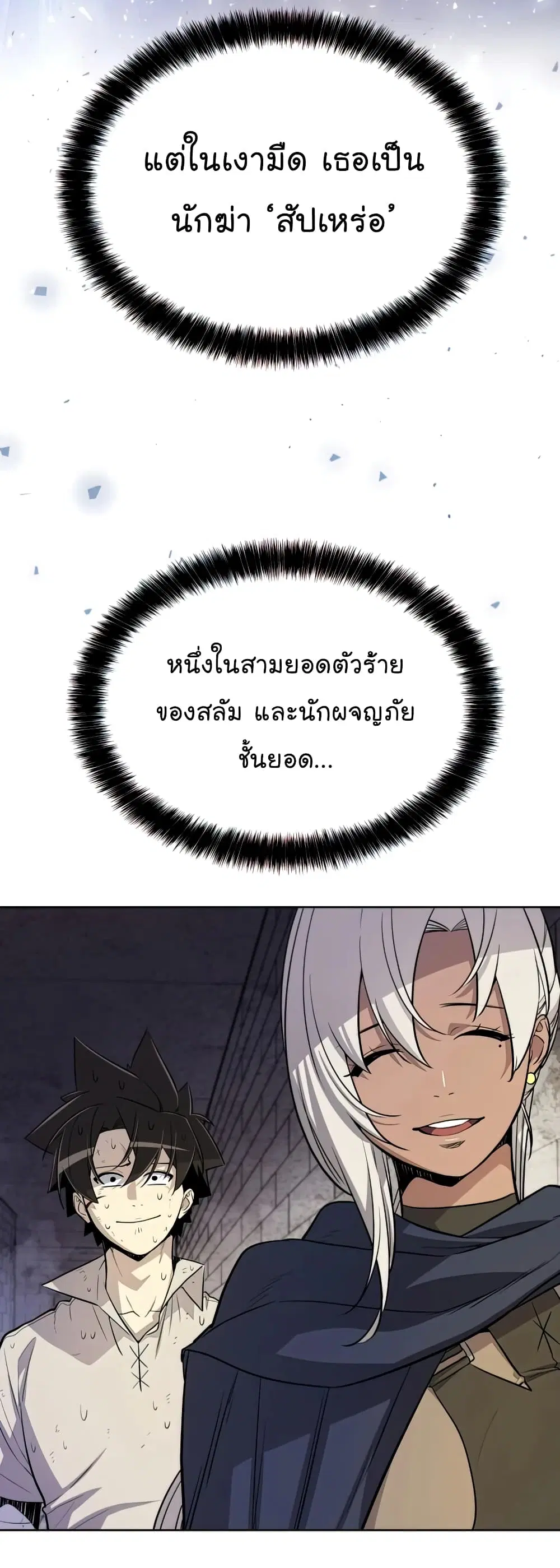 Overpowered Sword ตอนที่ 34 หน้า 29