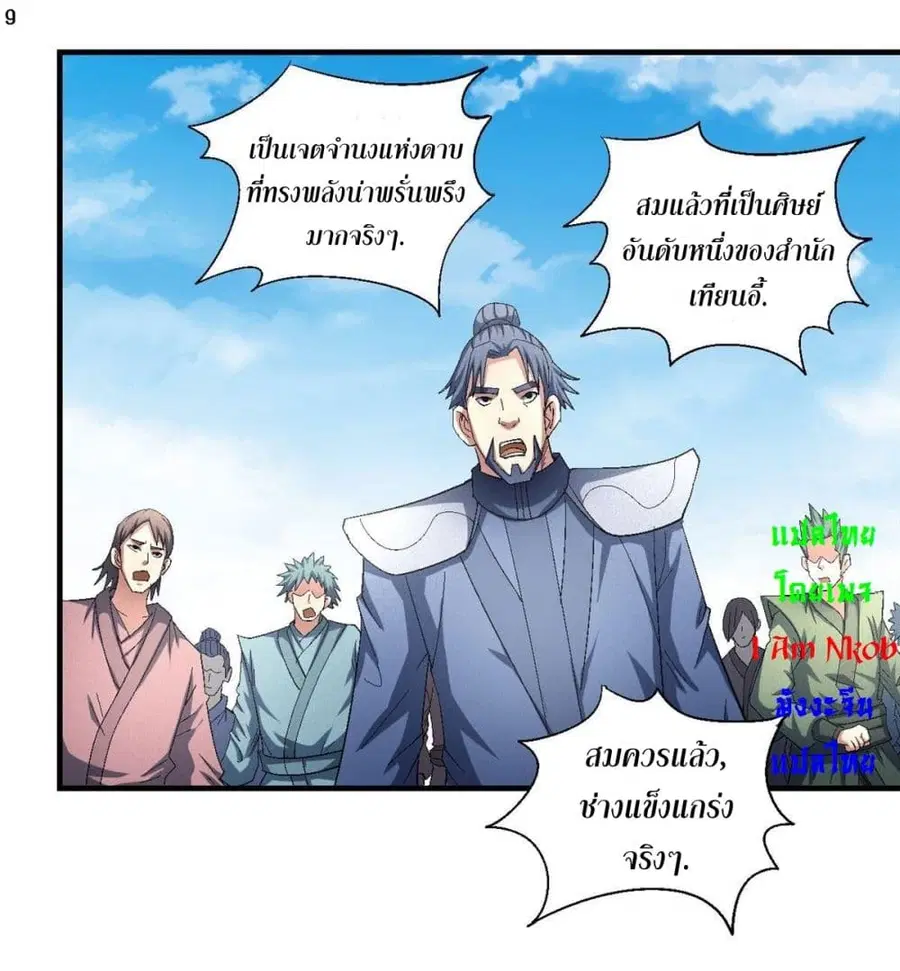 God of Martial Arts ตอนที่ 412 หน้า 10