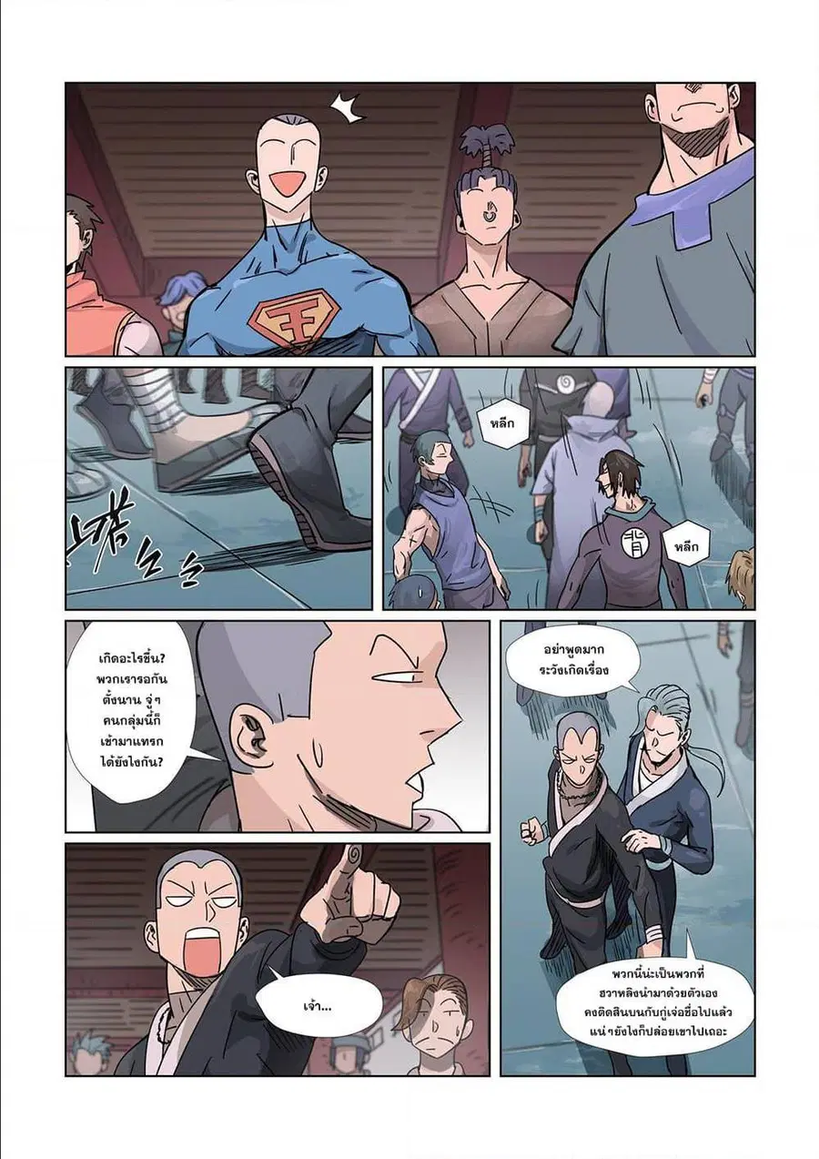 Tales of Demons and Gods ตอนที่ 298 หน้า 13