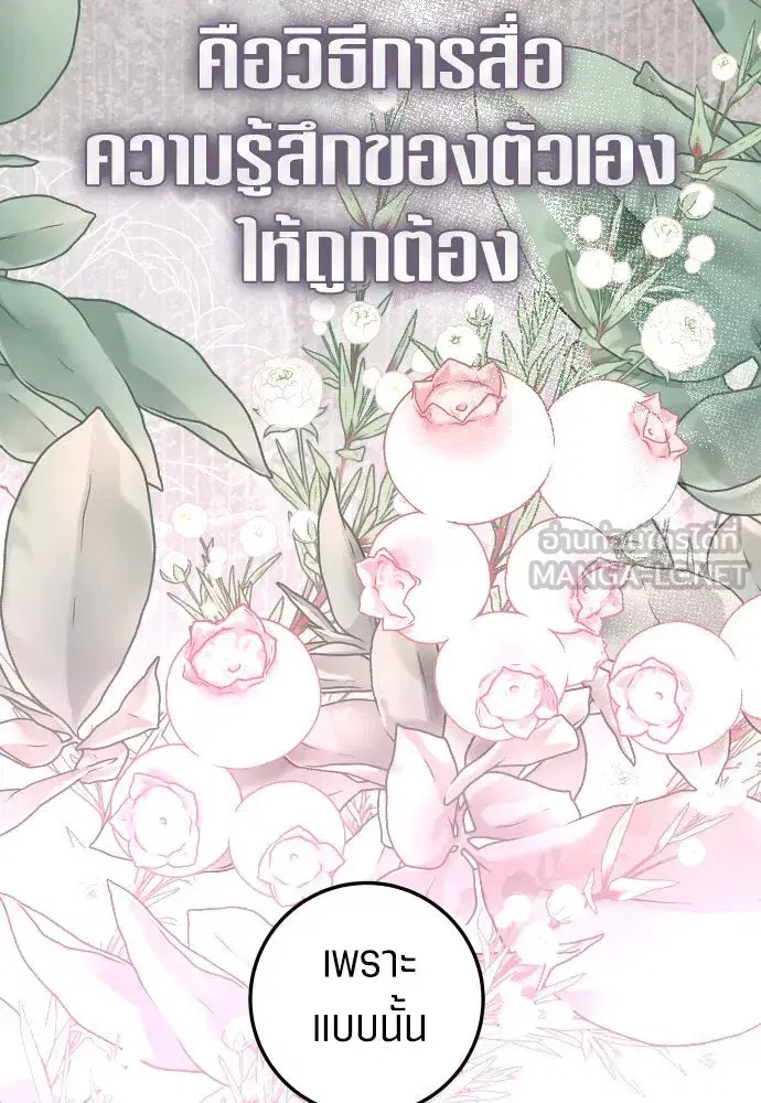 Your Throne ตอนที่ 236 หน้า 93