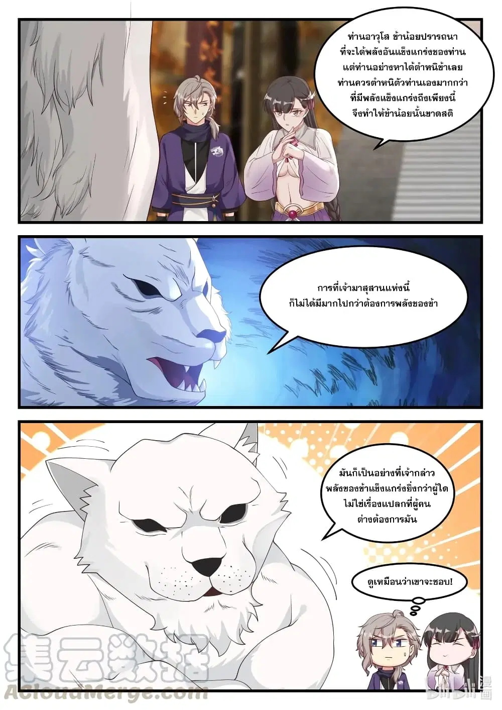 Martial God Asura ตอนที่ 133 หน้า 8