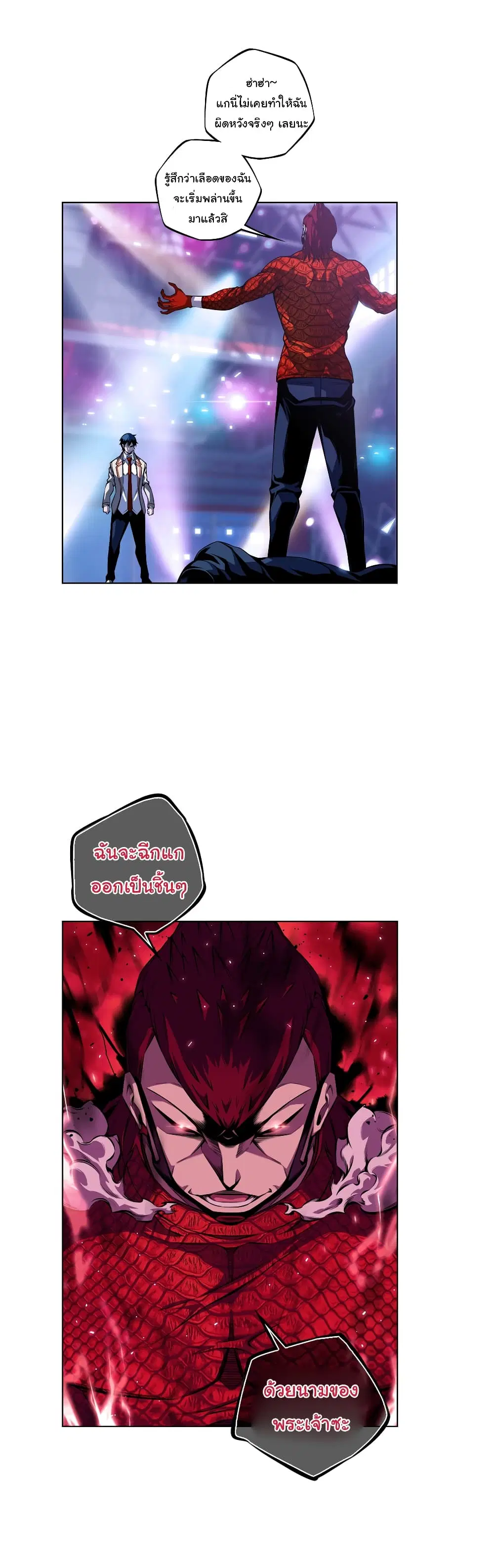 SuperNova ตอนที่ 142 หน้า 11
