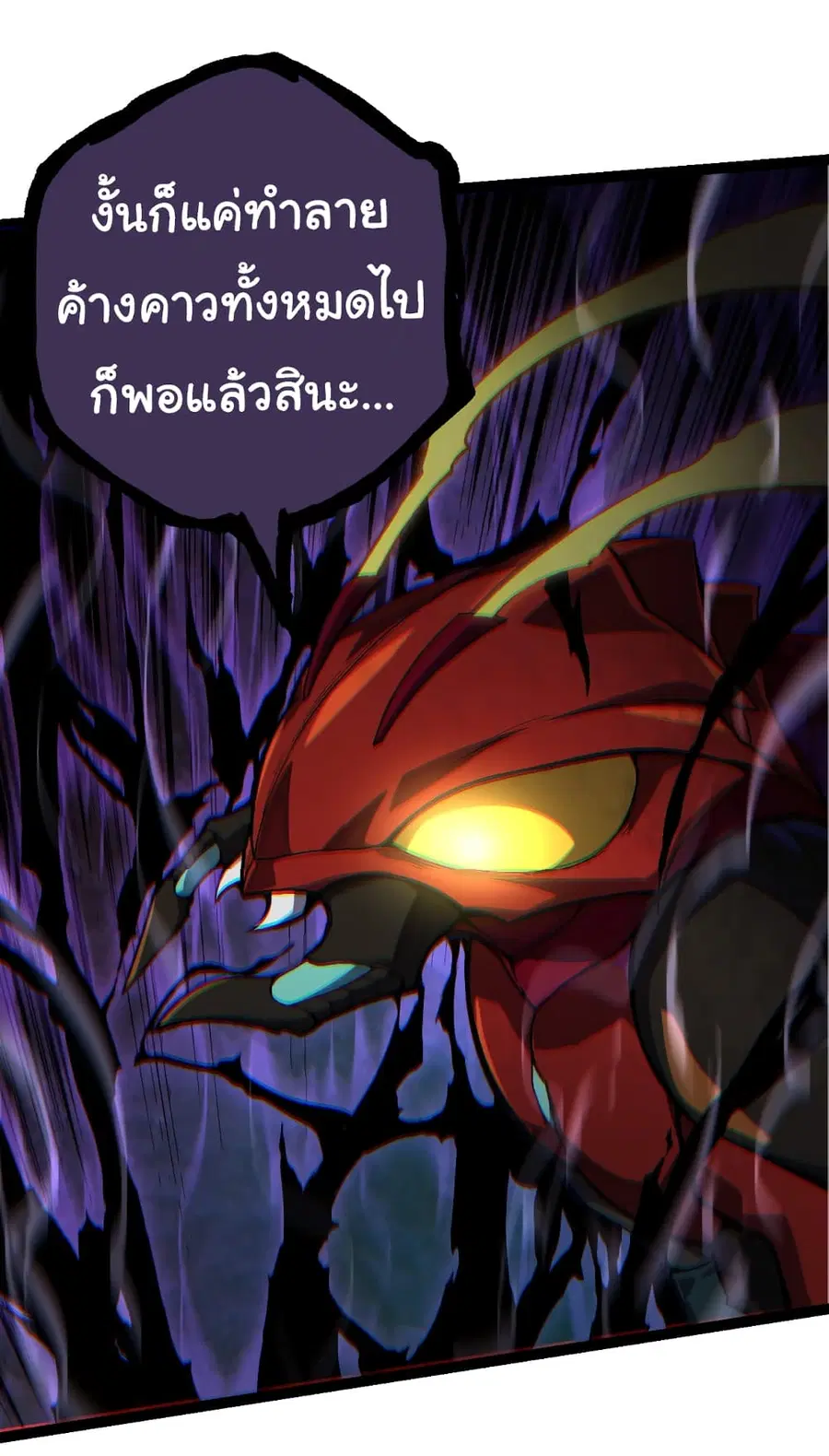 Evolution from the Big Tree ตอนที่ 60 หน้า 8