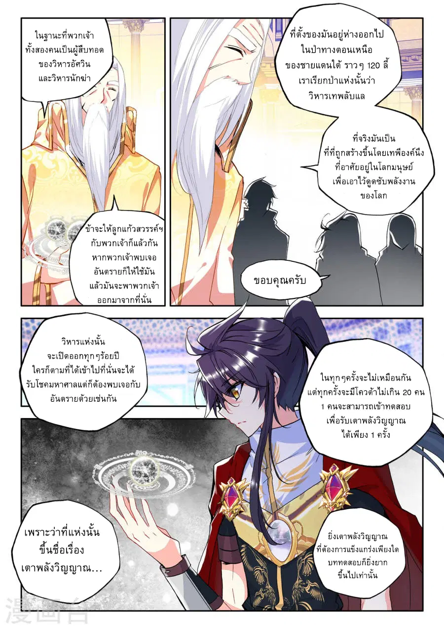 Shen Yin Wang Zuo ตอนที่ 80 หน้า 9
